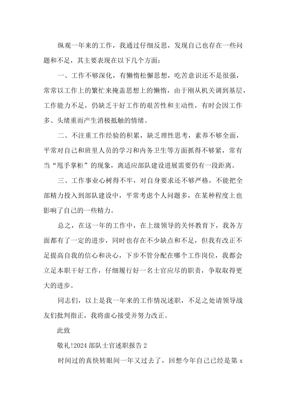 士官2024年终述职报告多篇_第3页