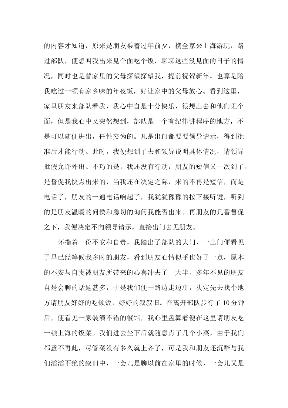 士官不假外出检讨书范文_第2页