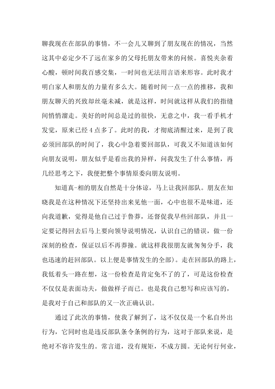 士官不假外出检讨书范文_第3页