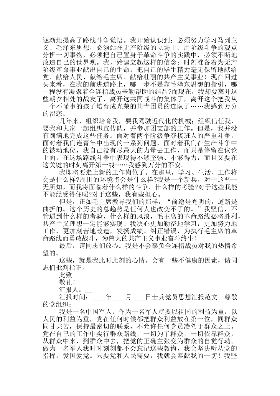 士官党员思想汇报范文_第2页