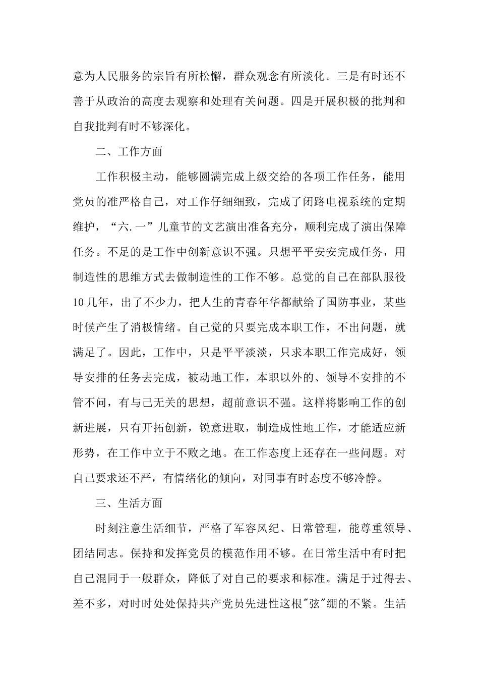 士官党性分析材料_第2页