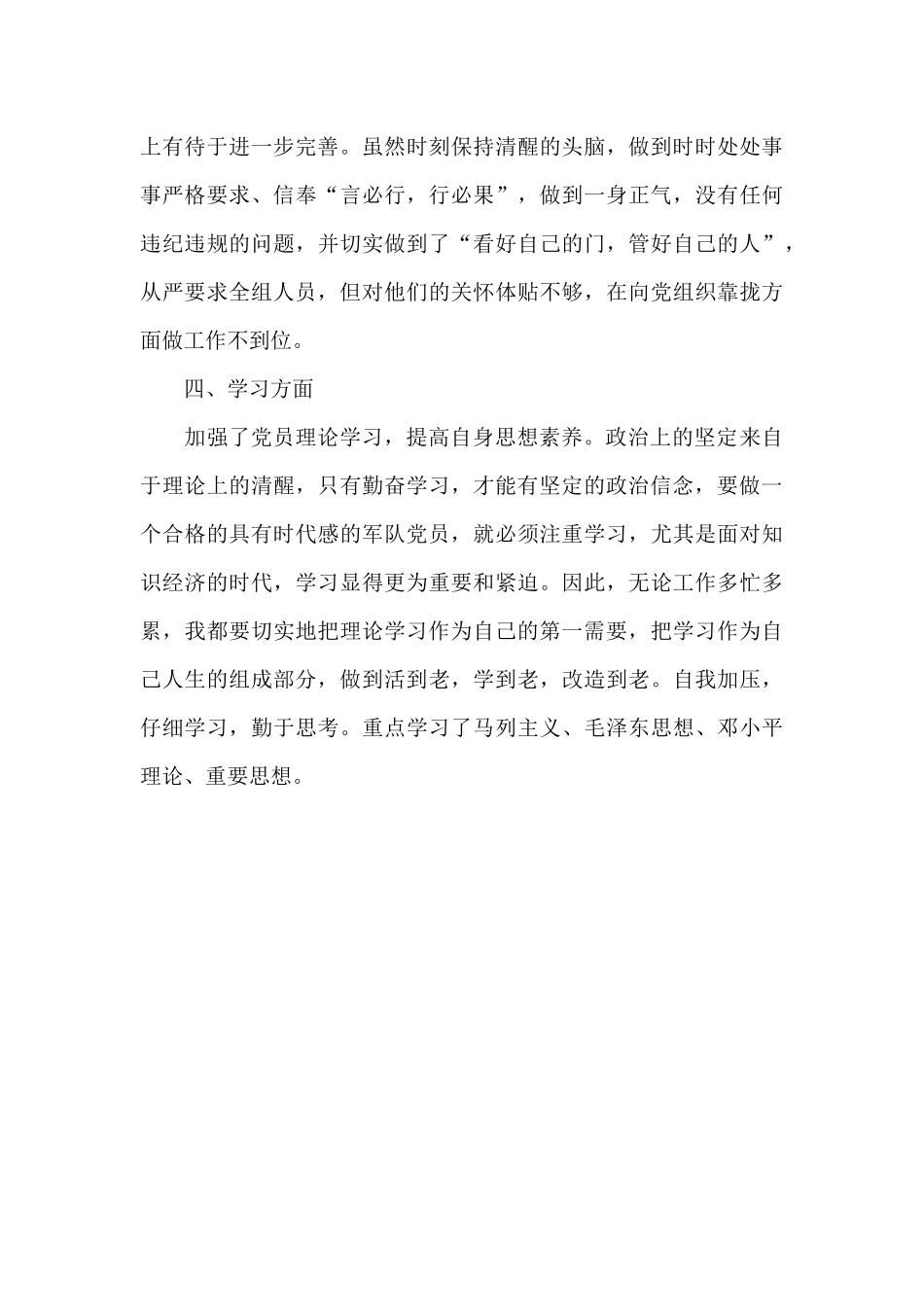 士官党性分析材料_第3页