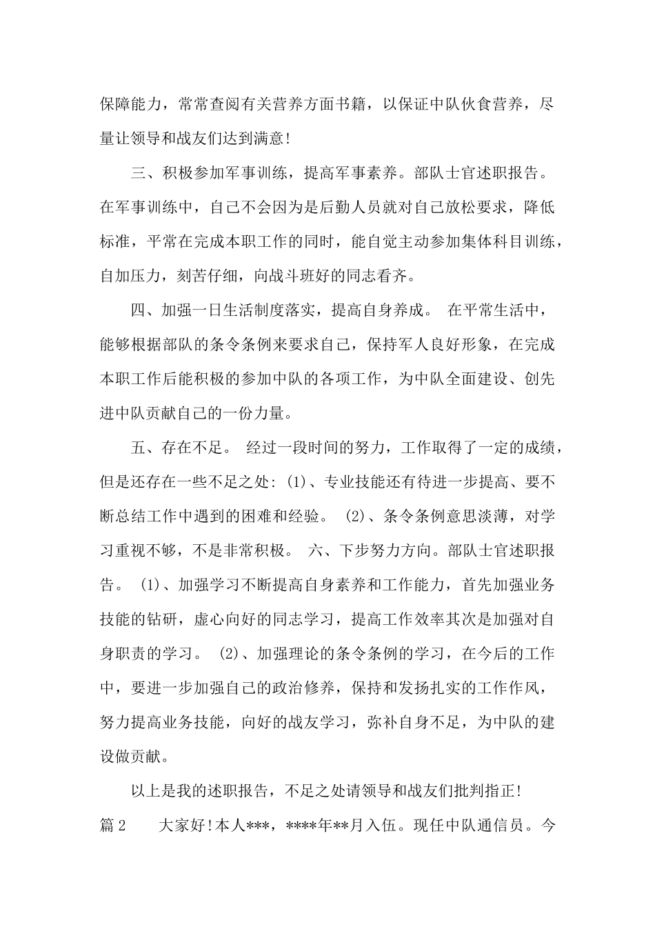 士官党员述职报告_第2页