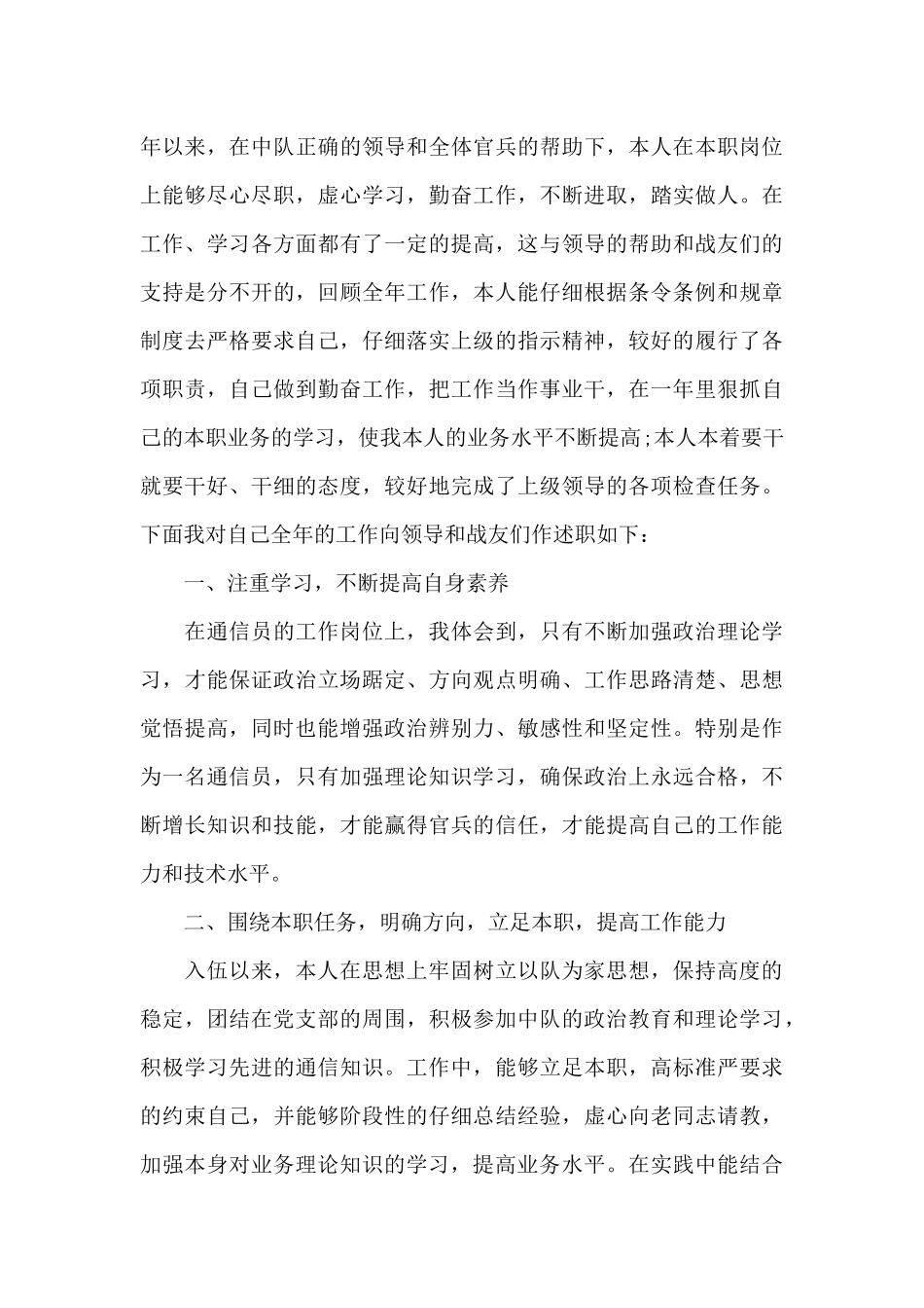 士官党员述职报告_第3页