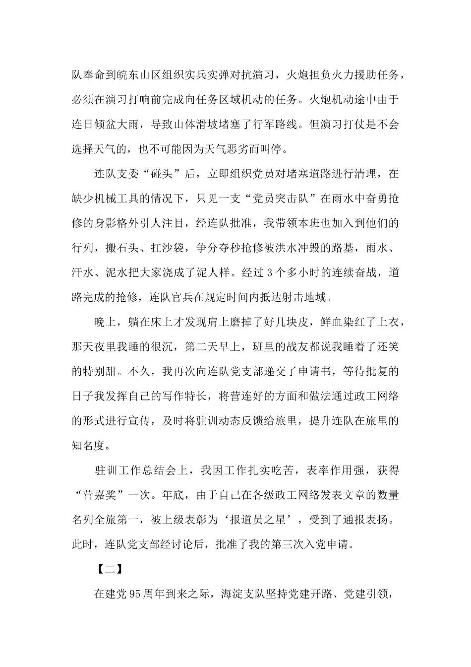 士官党性分析材料【三篇】_第2页