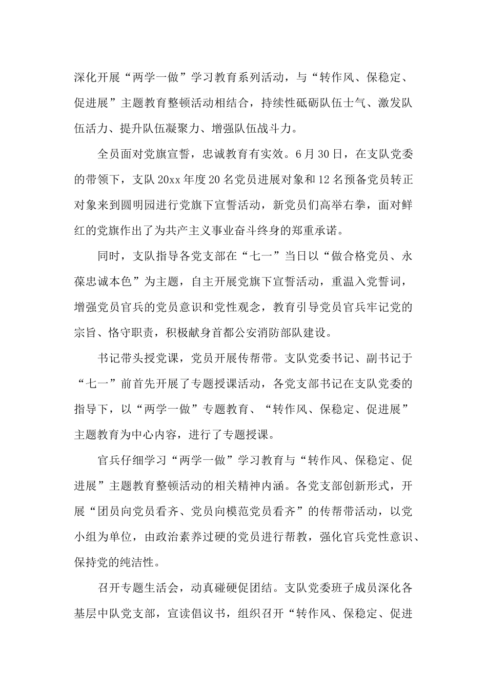 士官党性分析材料【三篇】_第3页