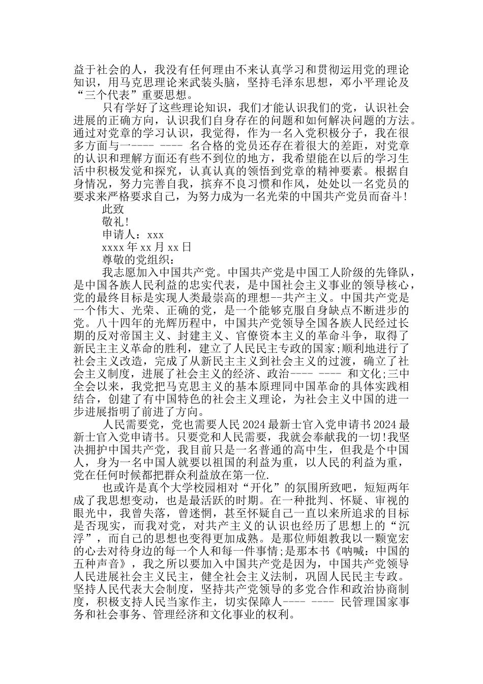 士官入党申请书_第2页