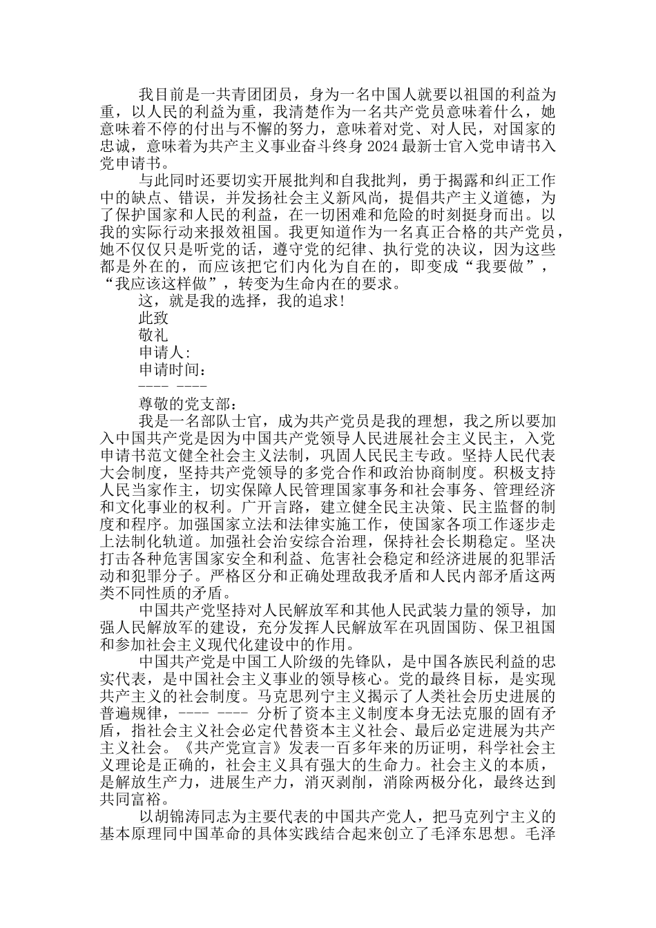 士官入党申请书_第3页