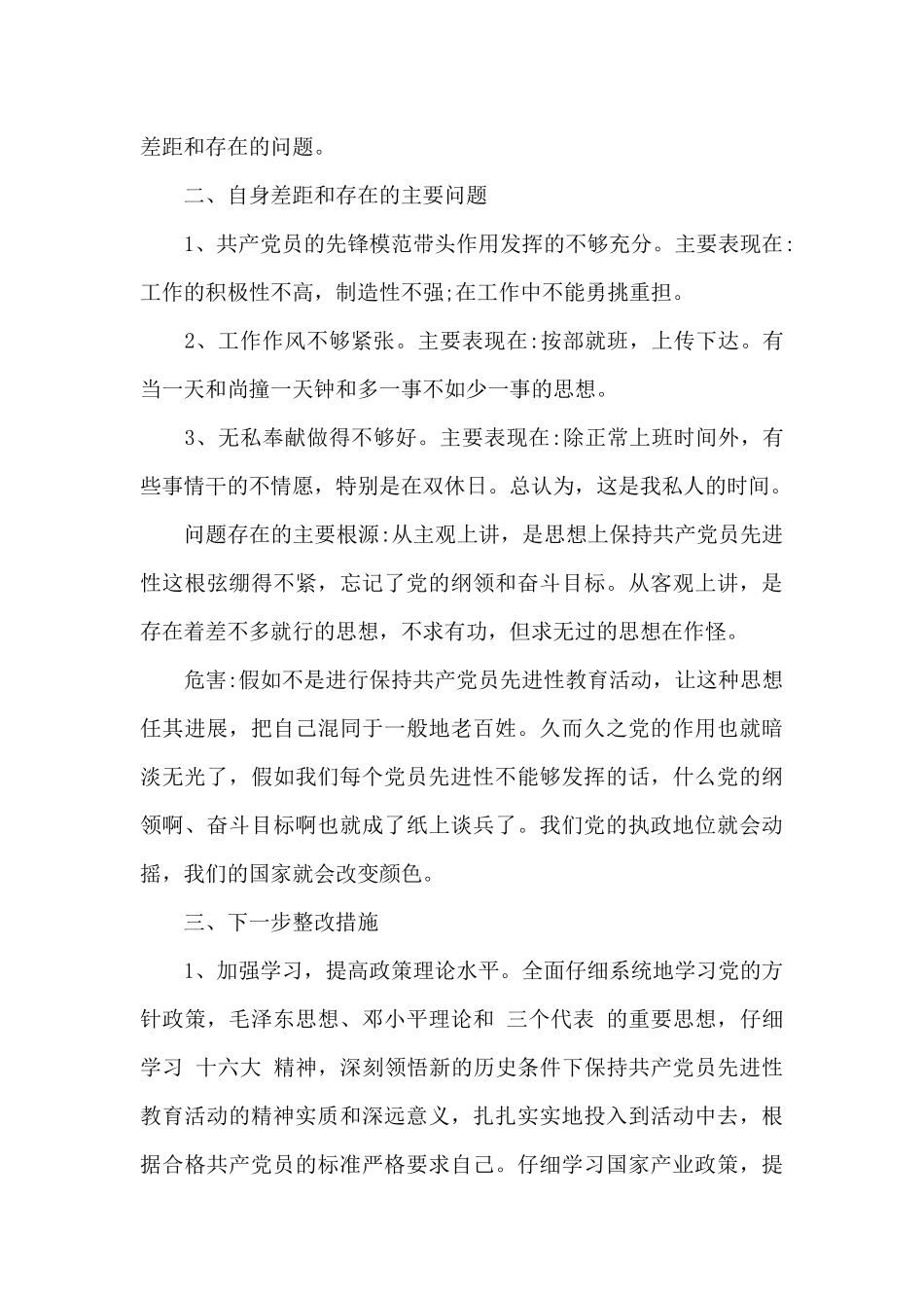 士官党员检视剖析材料2024_第2页