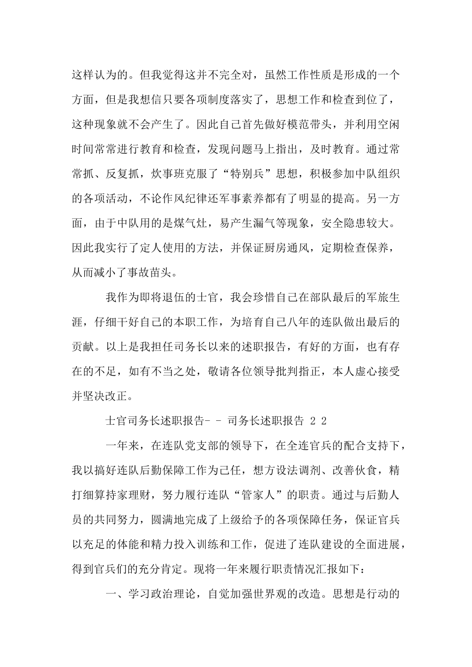 士官司务长述职报告_第3页