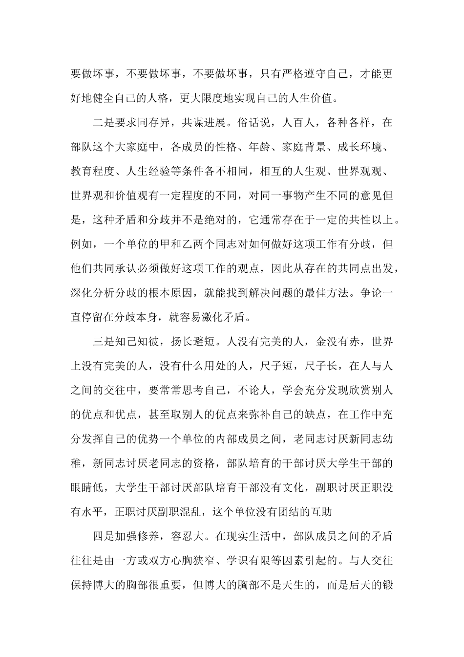士官密切内部关系自查3篇_第2页