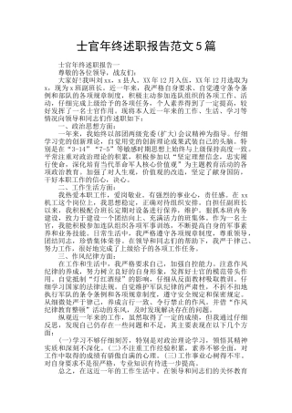 士官年终述职报告范文5篇