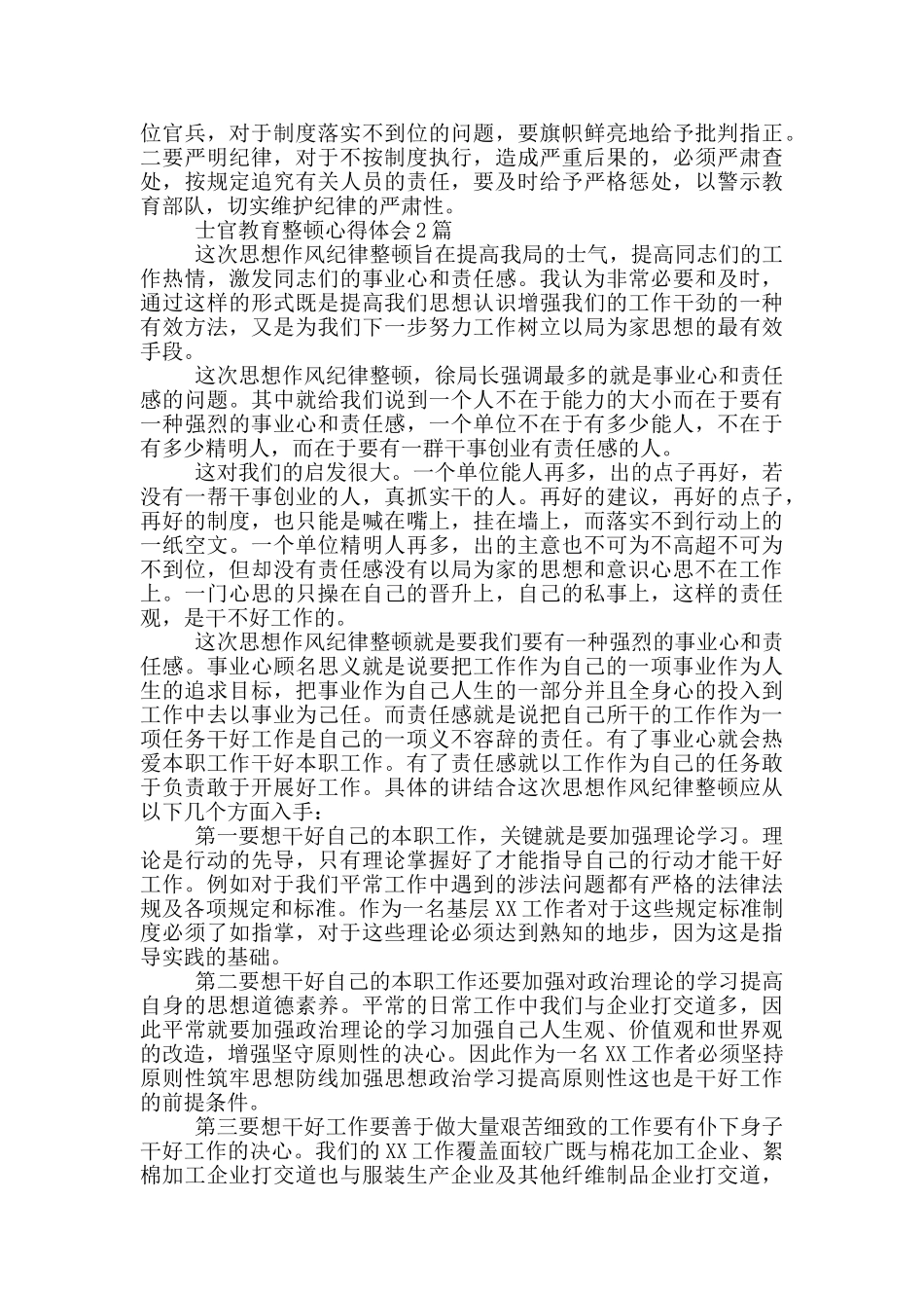 士官教育整顿心得体会3篇_第2页