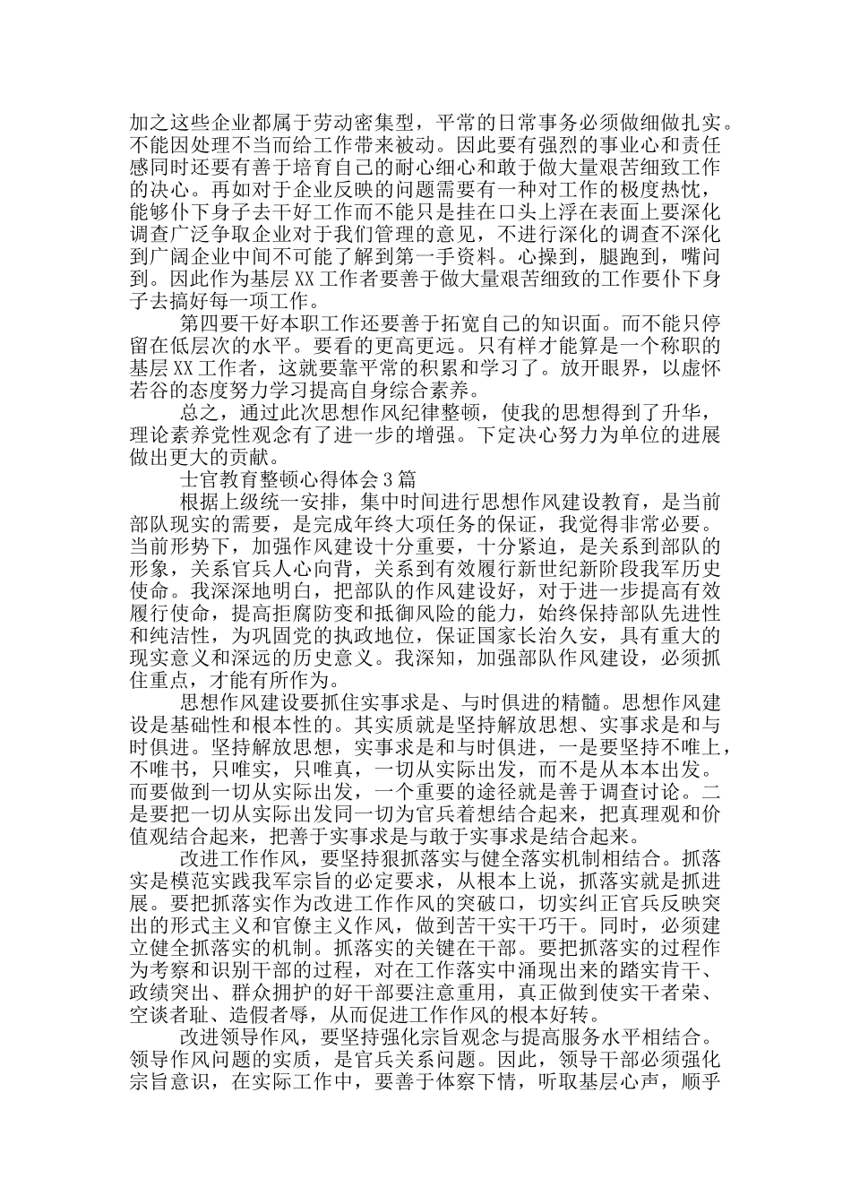 士官教育整顿心得体会3篇_第3页