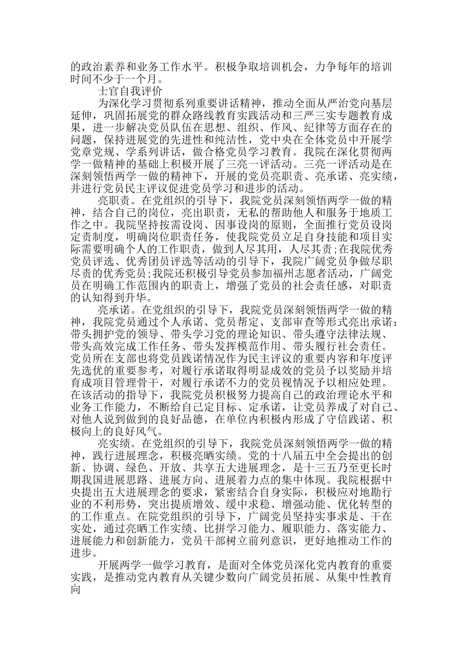 士官自我评价三篇_第2页