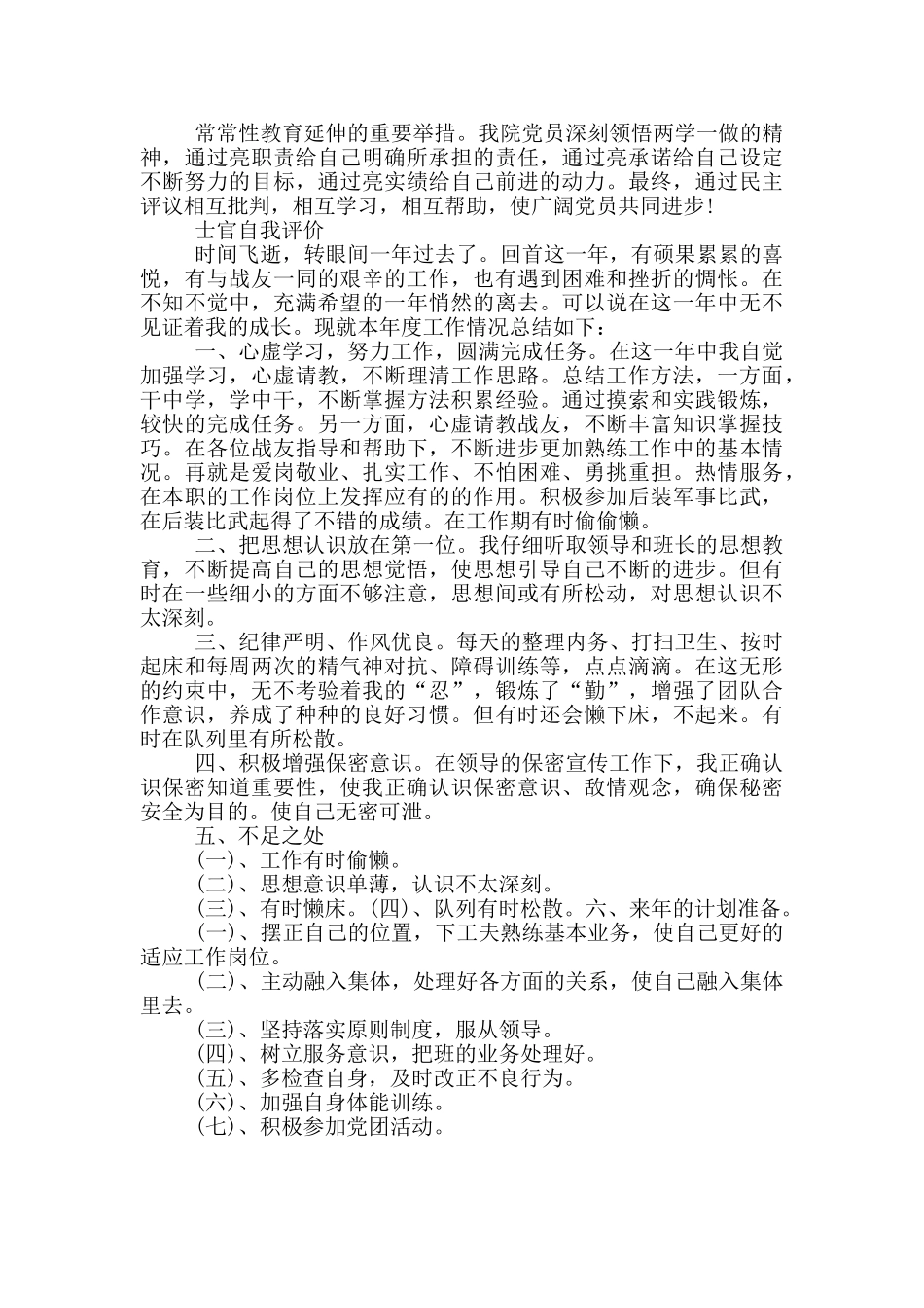 士官自我评价三篇_第3页