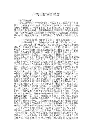 士官自我评价三篇