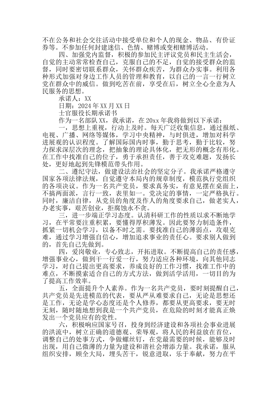 士官服役长期承诺书_第2页