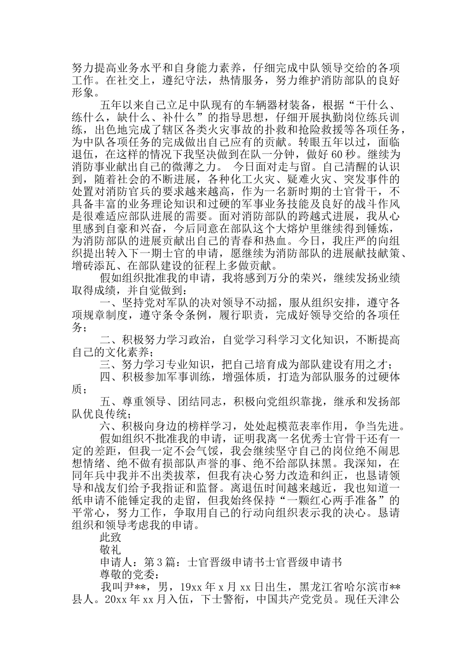 士官晋级述职报告_第2页