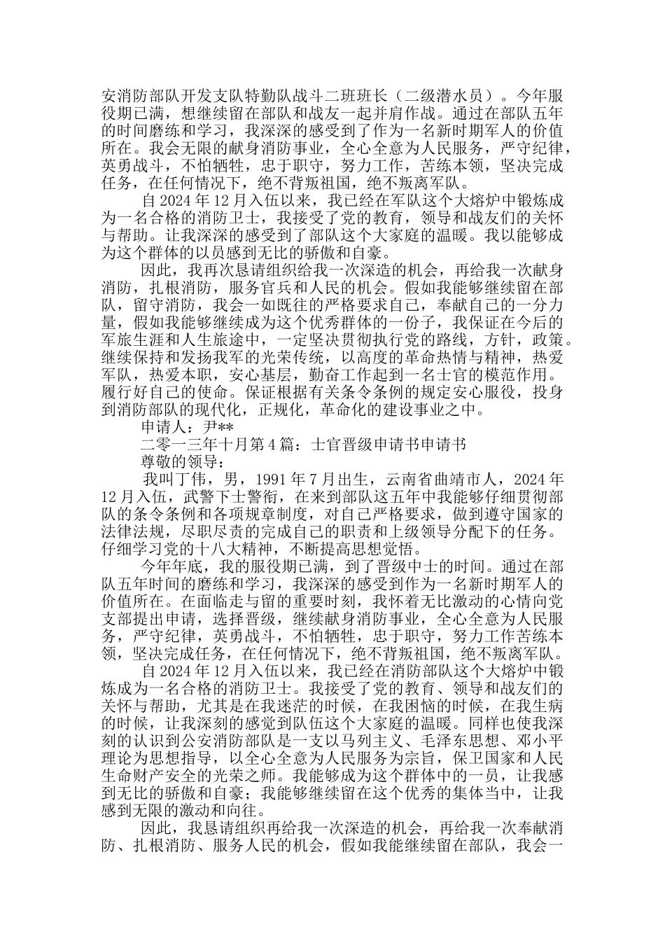 士官晋级述职报告_第3页