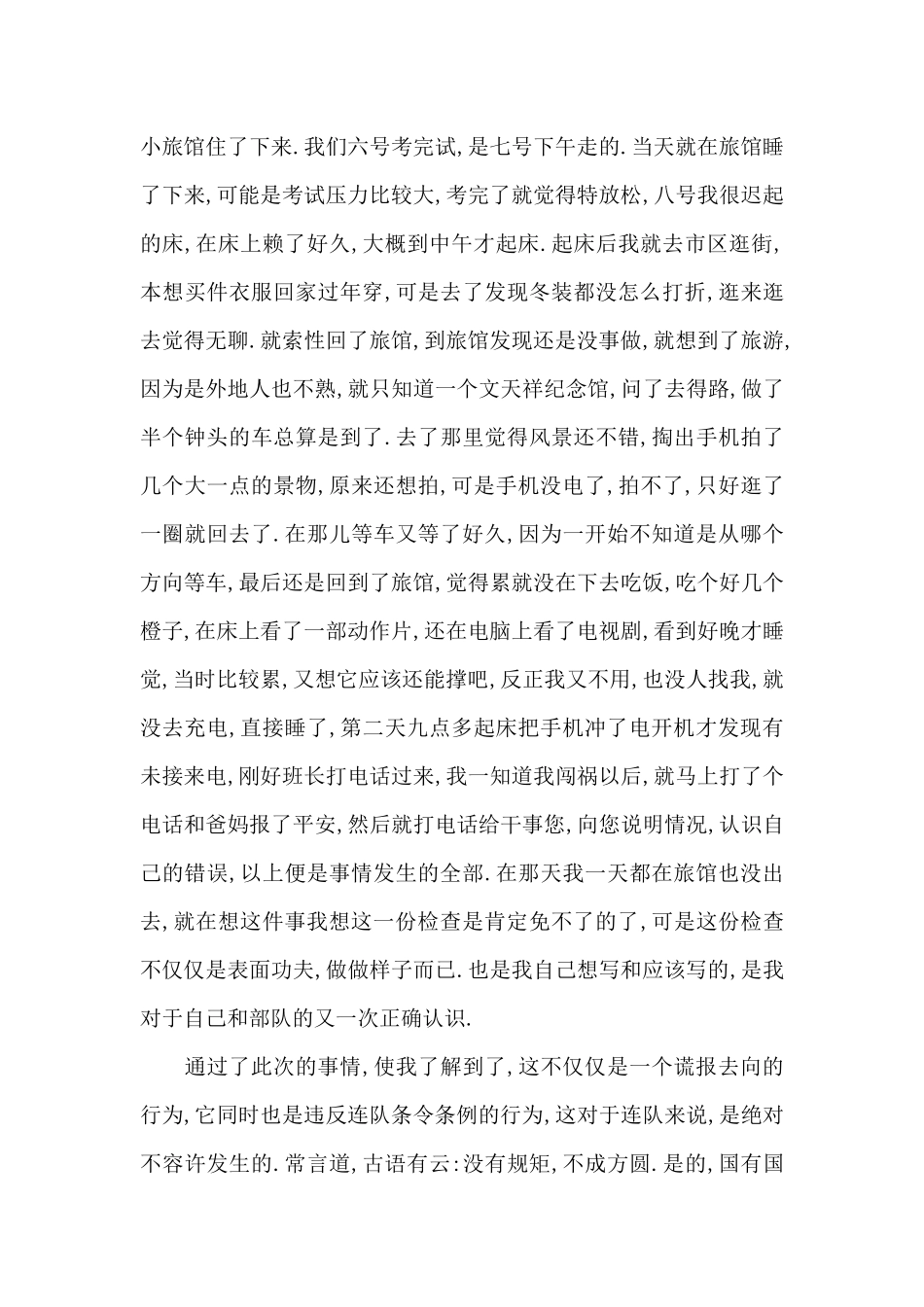士官违规使用手机检讨5000范文_第3页