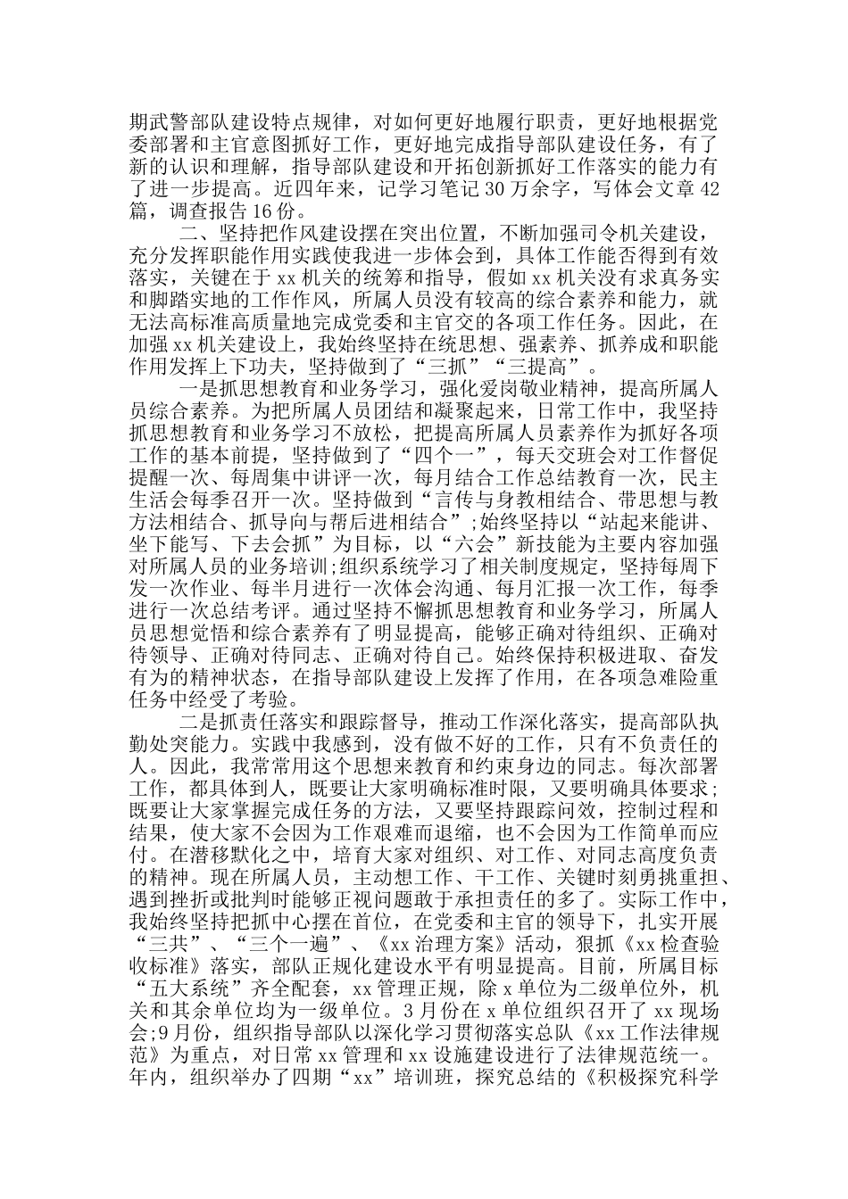 士官述职个人述职报告写作模板_第2页