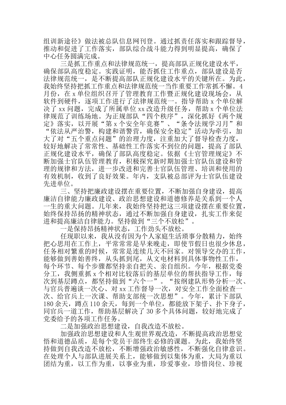 士官述职个人述职报告写作模板_第3页