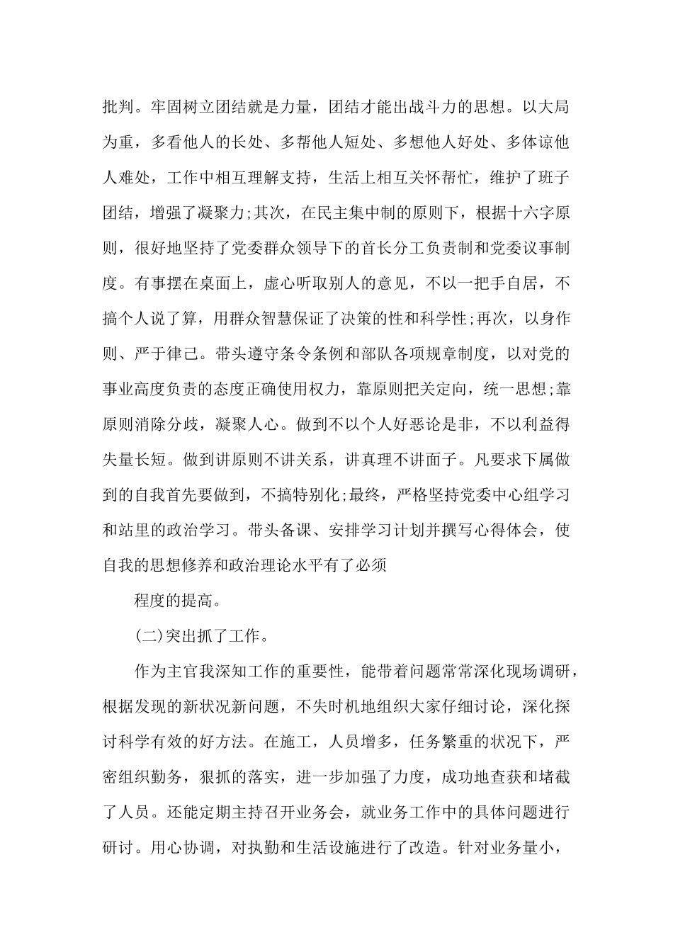 士官述职报告_第2页