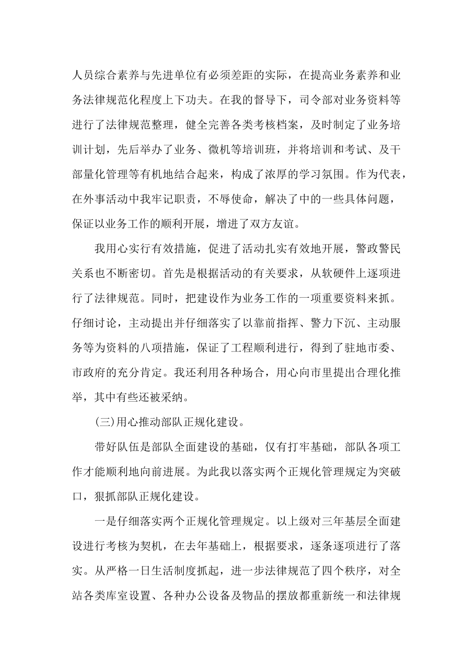 士官述职报告_第3页