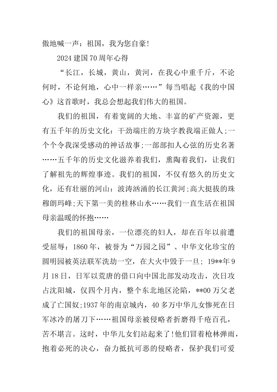 壮丽70年奋斗新时代优秀建国70周年心得演讲稿范文5篇_第2页