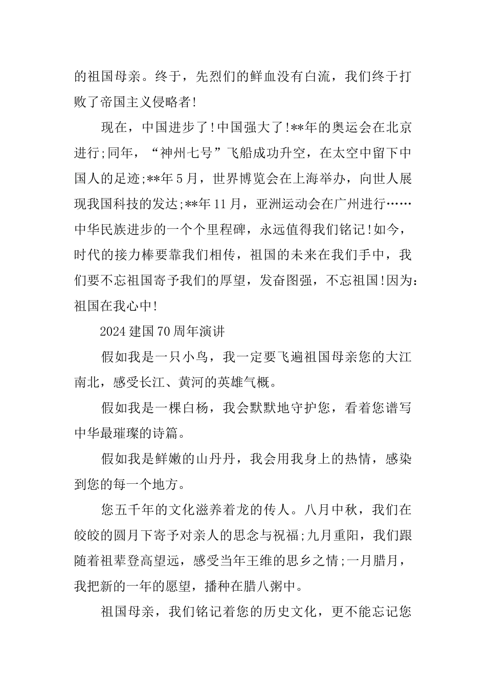 壮丽70年奋斗新时代优秀建国70周年心得演讲稿范文5篇_第3页