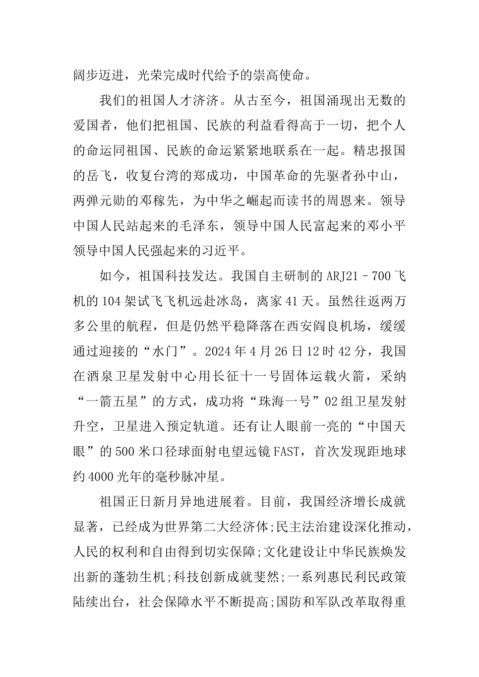 壮丽70年奋斗新时代建国70周年心得体会1000字范文5篇_第2页