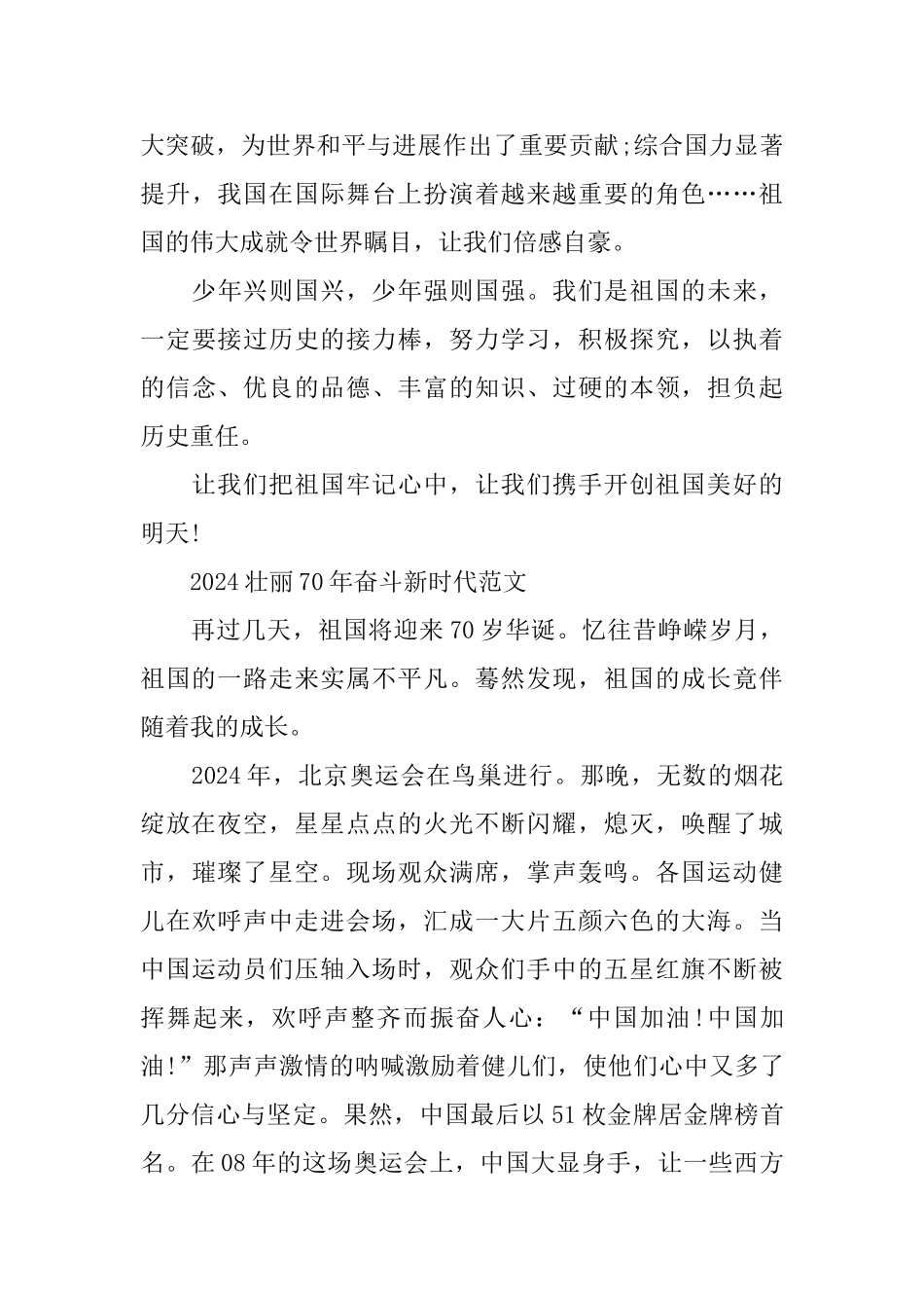 壮丽70年奋斗新时代建国70周年心得体会1000字范文5篇_第3页