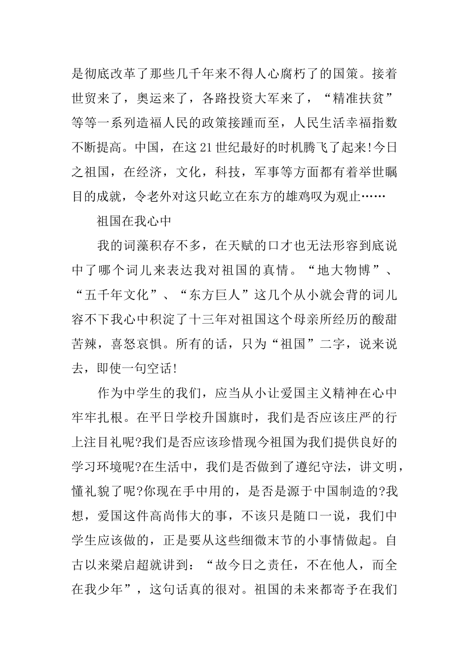 壮丽70年奋斗新时代征文建国70周年1000字范文5篇_第2页