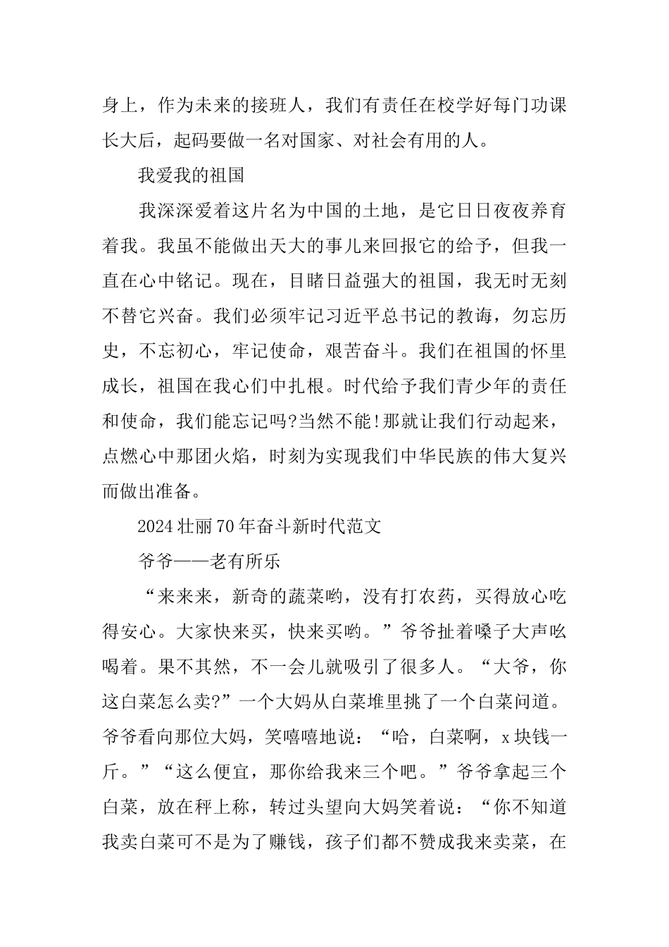 壮丽70年奋斗新时代征文建国70周年1000字范文5篇_第3页