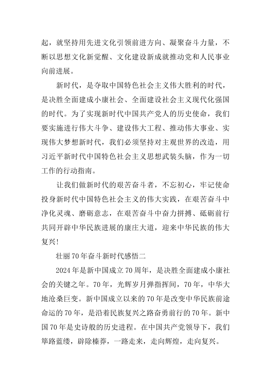 壮丽70年奋斗新时代心得感悟范文5篇_第2页