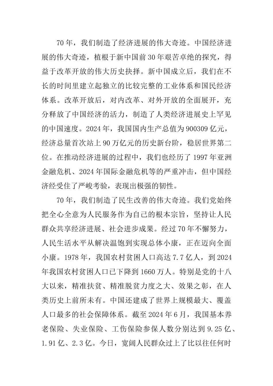 壮丽70年奋斗新时代心得感悟范文5篇_第3页