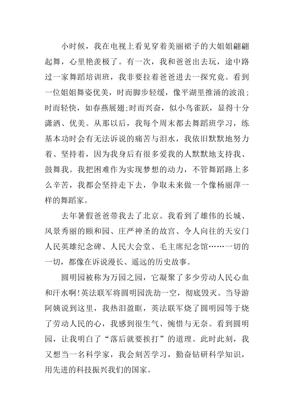 壮丽70年奋斗新时代的建国70周年演讲稿范文5篇_第3页