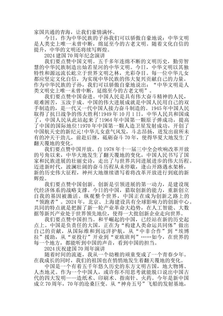 壮丽70年致敬新时代的国庆爱国演讲稿800字范文_第2页