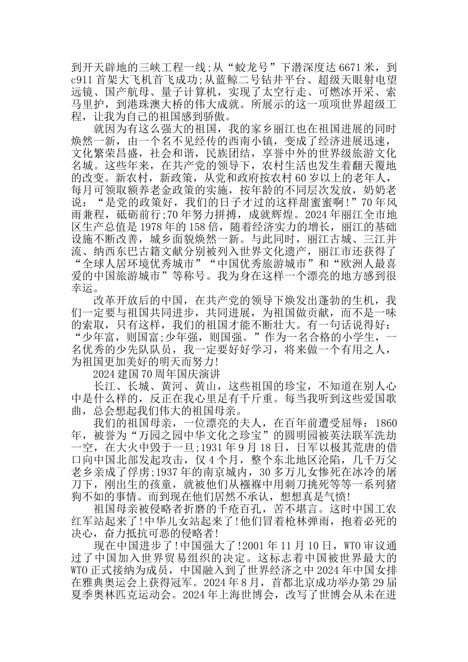 壮丽70年致敬新时代的国庆爱国演讲稿800字范文_第3页
