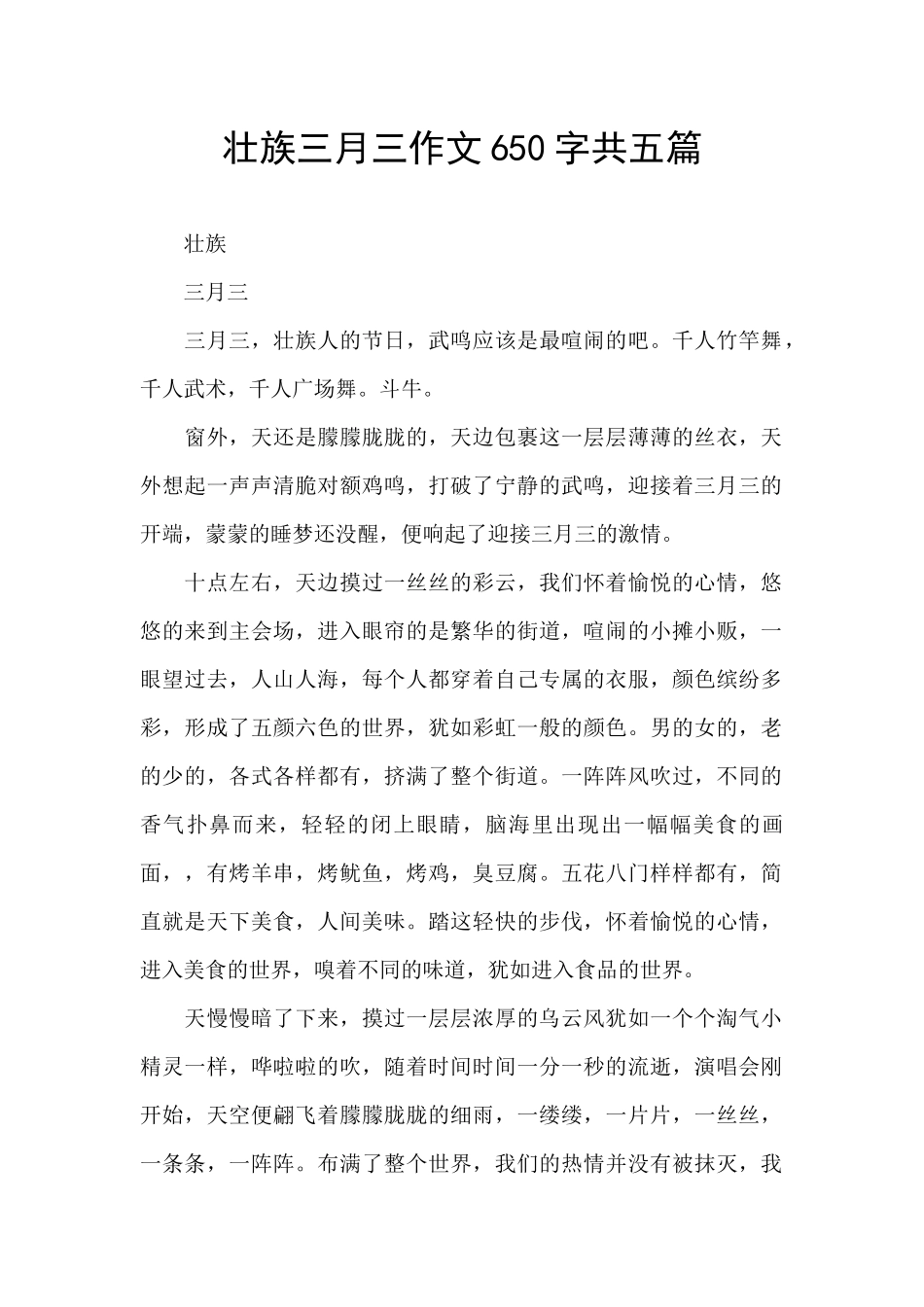 壮族三月三作文650字共五篇_第1页