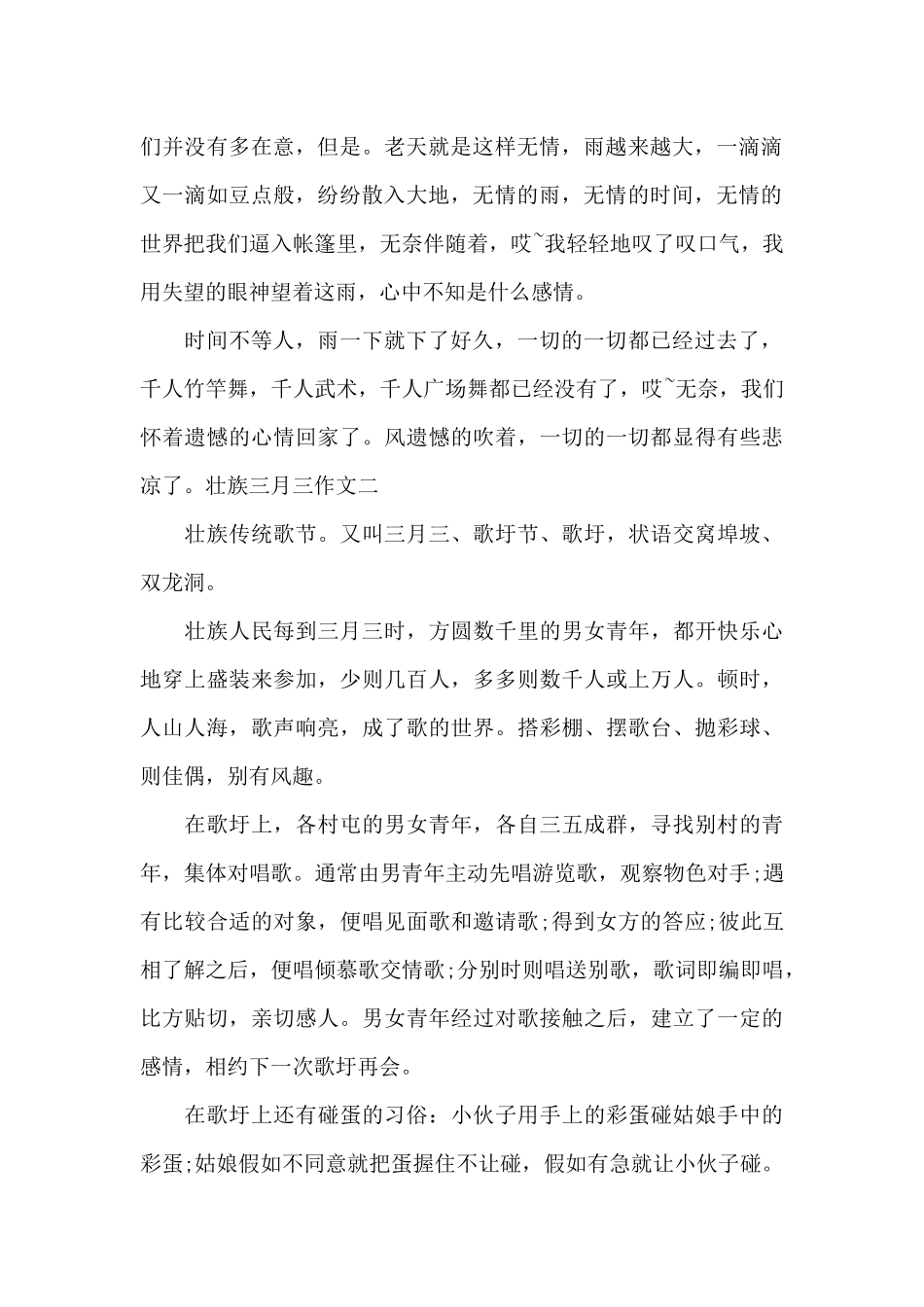 壮族三月三作文650字共五篇_第2页