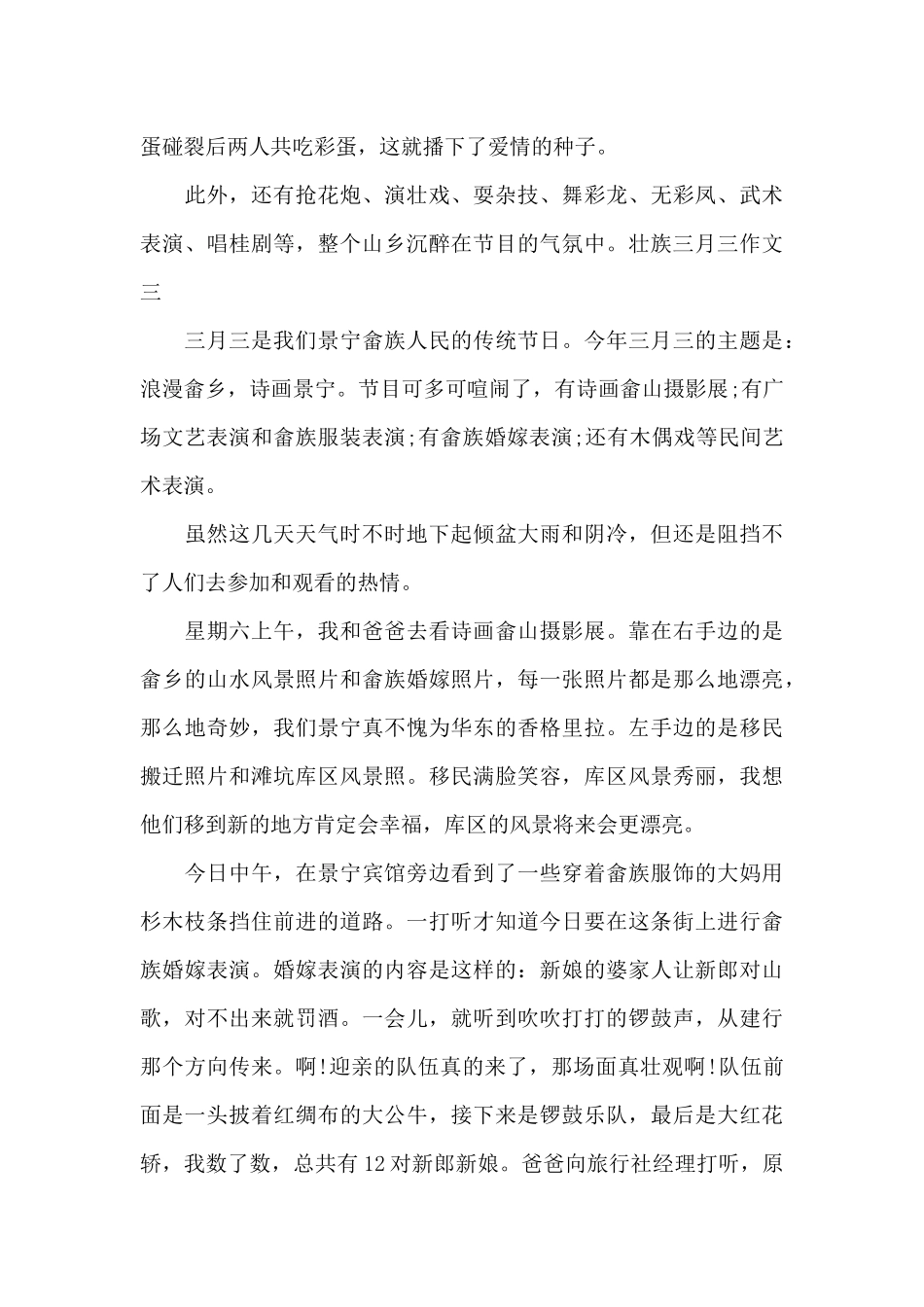 壮族三月三作文650字共五篇_第3页
