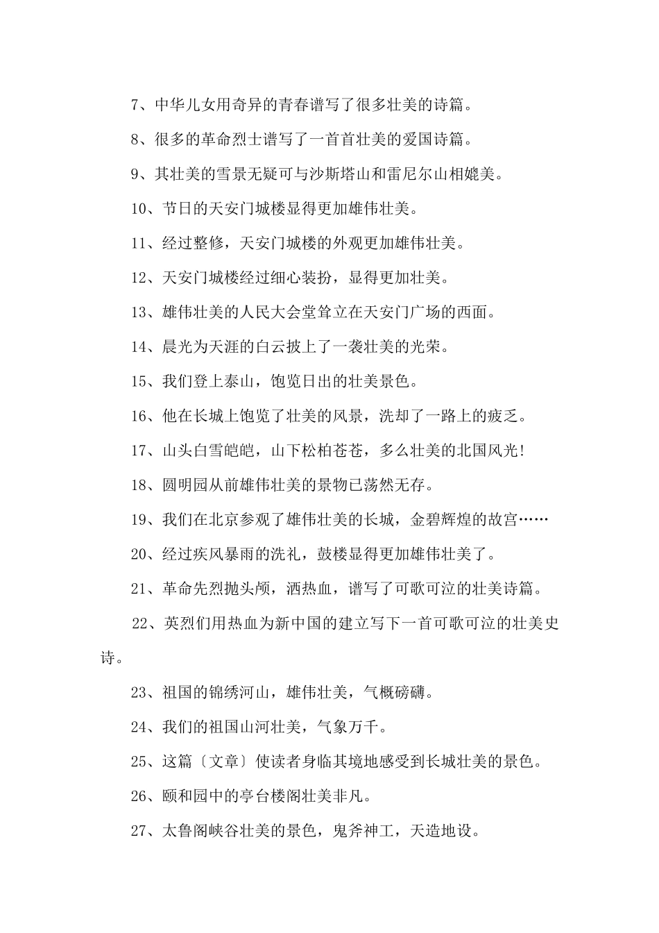 壮丽词语的相关反义词_第2页