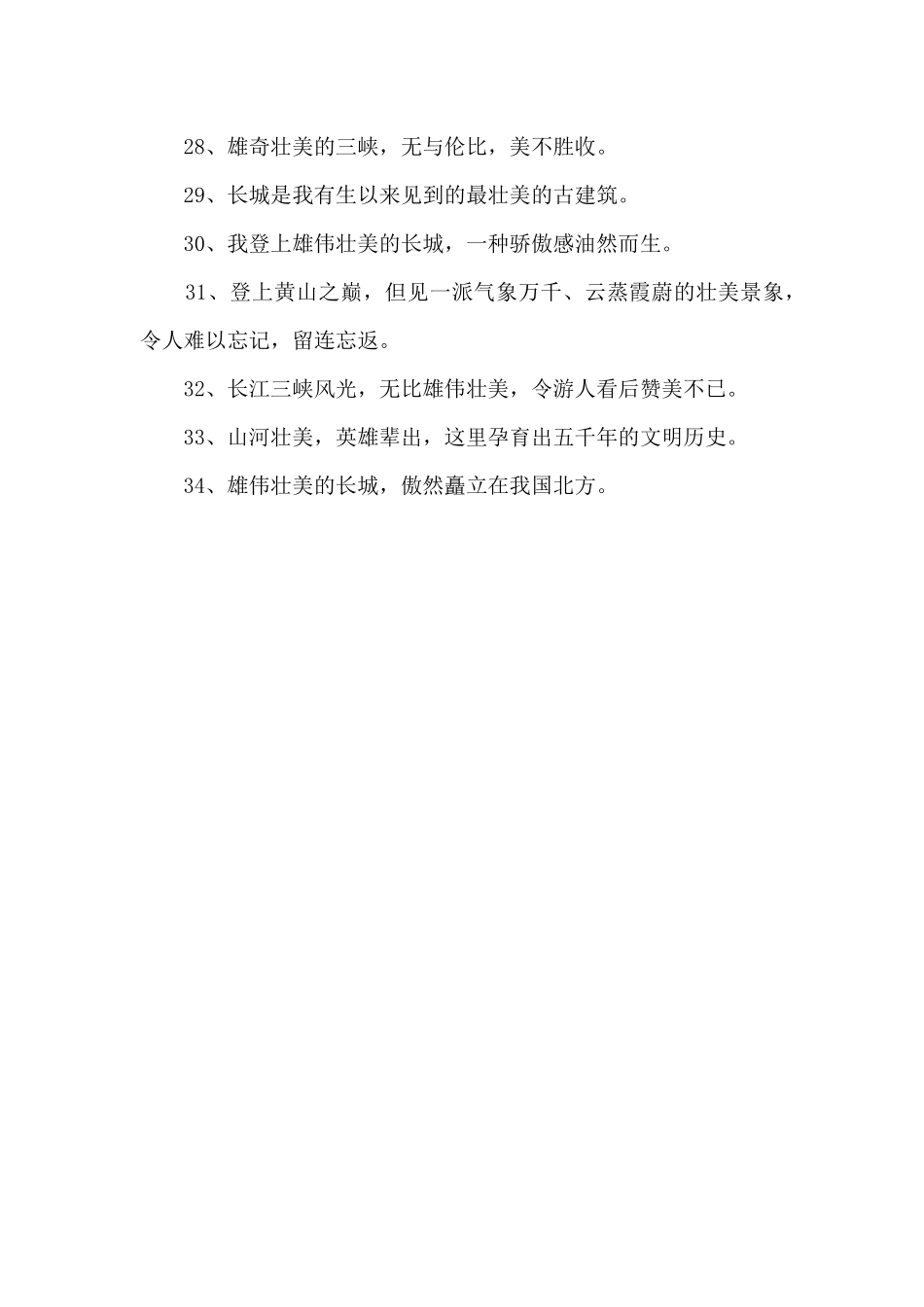 壮丽词语的相关反义词_第3页