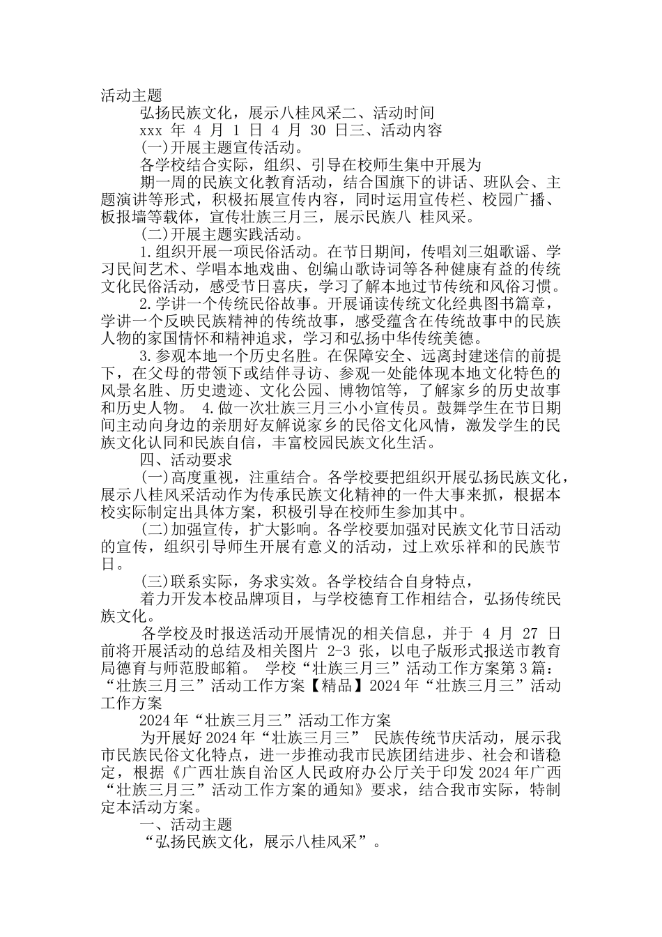 壮族三月三活动方案_第3页