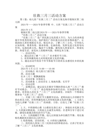壮族三月三活动方案
