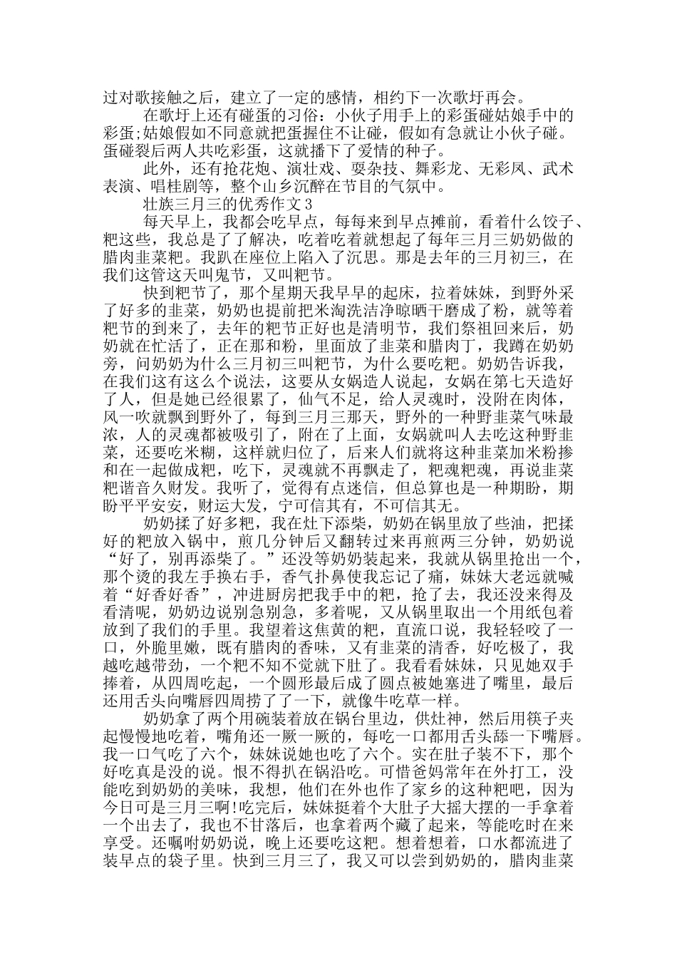 壮族三月三的优秀作文六篇_第2页