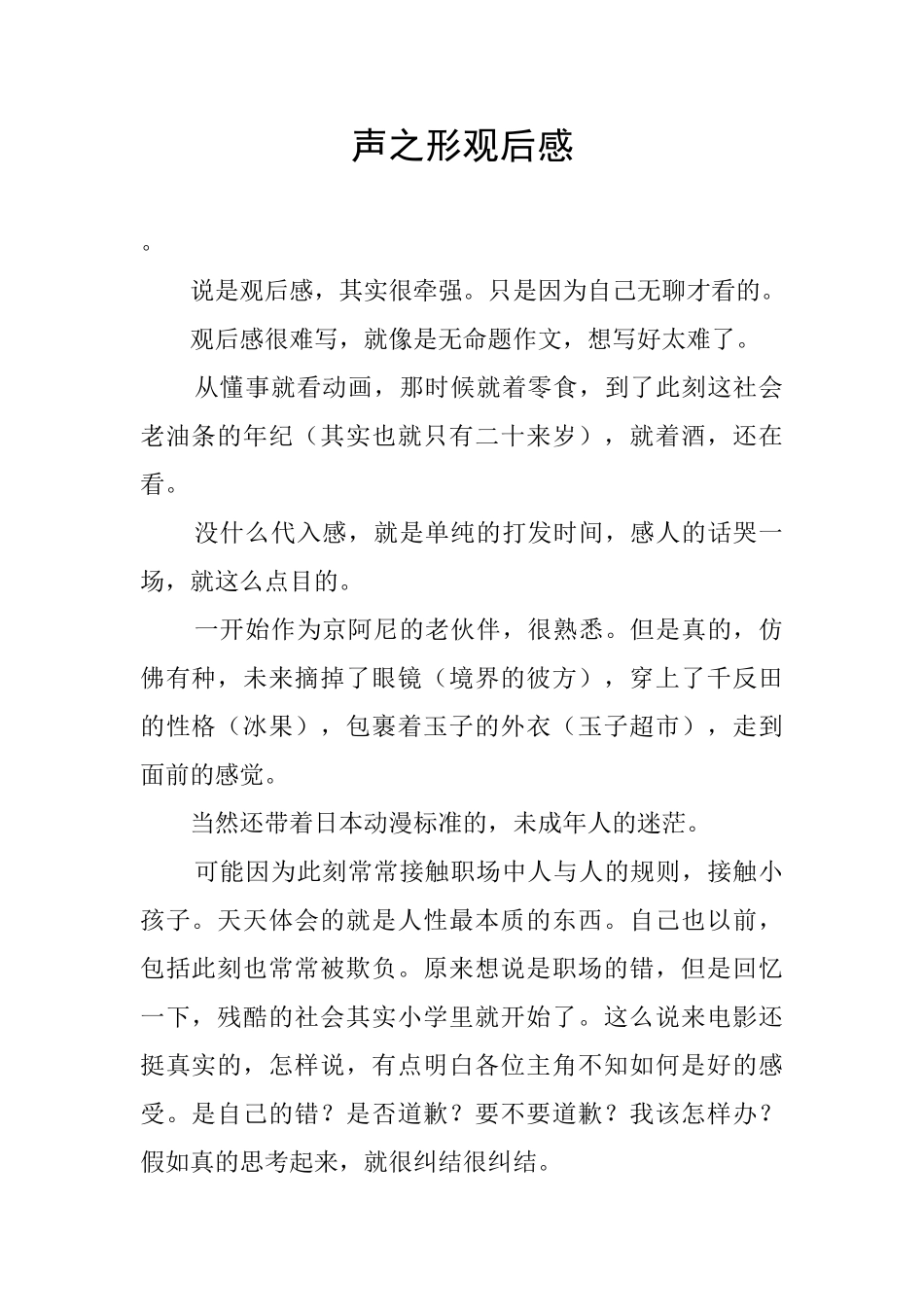 声之形观后感_第1页
