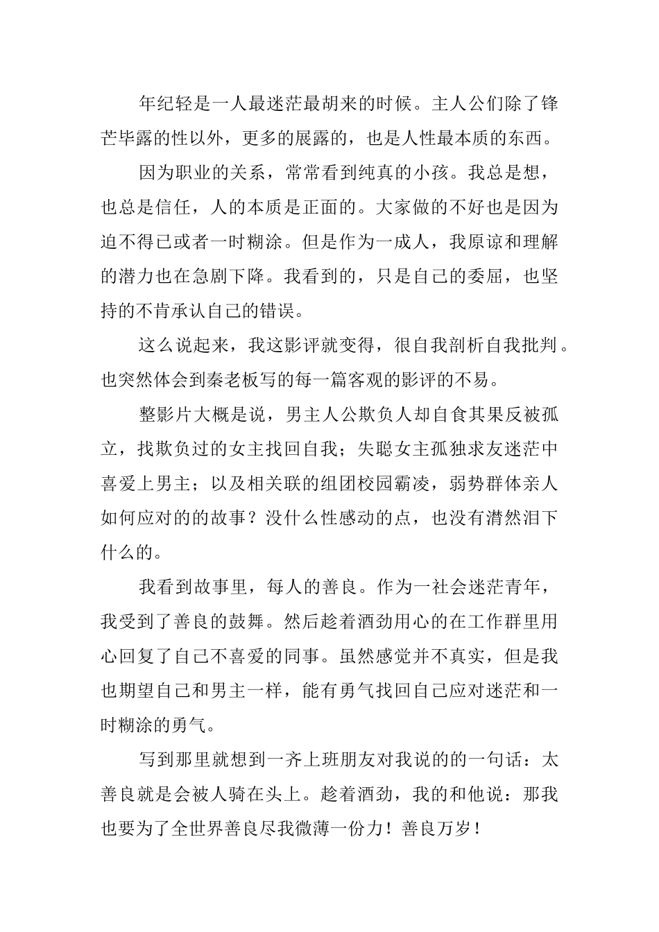 声之形观后感_第2页